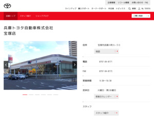 兵庫トヨタ自動車株式会社宝塚店のホームページと口コミ・評判 