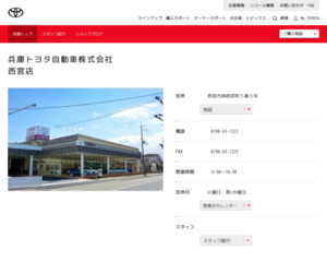 兵庫トヨタ自動車株式会社三田店のホームページと口コミ・評判 