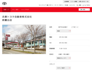 兵庫トヨタ自動車株式会社マイカーランド姫路のホームページと口コミ 