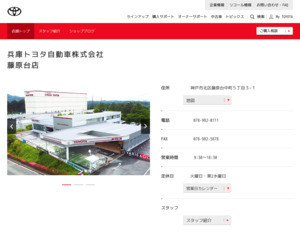 兵庫トヨタ自動車株式会社三田店のホームページと口コミ・評判 