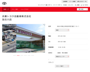 兵庫トヨタ自動車株式会社 加古川店のホームページと口コミ 評判 トヨタ販売店帳