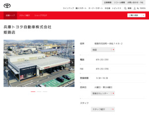 兵庫トヨタ自動車株式会社の口コミ 評判とホームページ トヨタ販売店帳