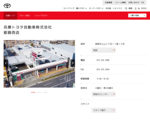 兵庫トヨタ自動車株式会社の口コミ 評判とホームページ トヨタ販売店帳
