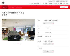 兵庫トヨタ自動車株式会社マイカーランド姫路のホームページと口コミ 