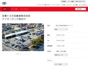 兵庫トヨタ自動車株式会社 マイカーランド姫路のホームページと口コミ 評判 トヨタ販売店帳