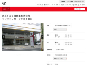 奈良トヨタ自動車株式会社 モビリティガーデンｒｔ高田のクチコミ 評判とアクセス トヨタ販売店帳
