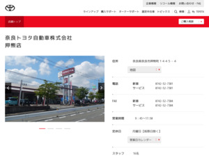 奈良トヨタ自動車株式会社 押熊店のホームページと口コミ 評判 トヨタ販売店帳