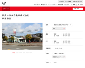 奈良トヨタ自動車株式会社 東生駒店のクチコミ 評判とアクセス トヨタ販売店帳