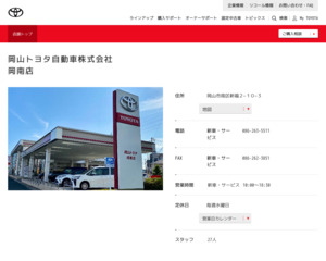 岡山トヨタ自動車株式会社 岡南店のホームページと口コミ 評判 トヨタ販売店帳