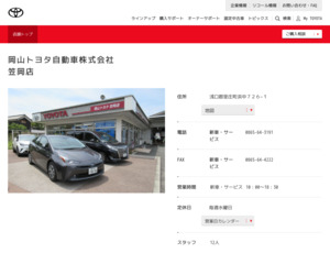 岡山トヨタ自動車株式会社 岡南店のホームページと口コミ 評判 トヨタ販売店帳