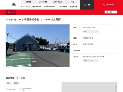 トヨタカローラ埼玉株式会社|Ｕステージ上尾西のクチコミ・評判とホームページ