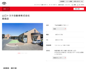 山口トヨタ自動車株式会社 周南店のホームページと口コミ 評判 トヨタ販売店帳