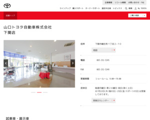 山口トヨタ自動車株式会社下関店のホームページと口コミ・評判 