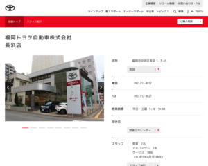 福岡トヨタ自動車株式会社長浜店のホームページと口コミ・評判 