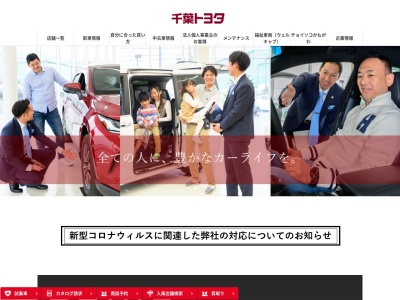 ランキング第9位はクチコミ数「40件」、評価「3.2」で「千葉トヨタ自動車株式会社」