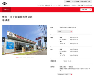熊本トヨタ自動車株式会社 宇城店のホームページと口コミ 評判 トヨタ販売店帳