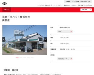 北見トヨペット株式会社 興部店のホームページと口コミ 評判 トヨタ販売店帳