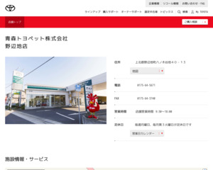 青森トヨペット株式会社 野辺地店のホームページと口コミ 評判 トヨタ販売店帳