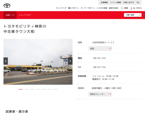 神奈川トヨタ自動車ジョイパーク大和店(大和市深見西６－７－２３)