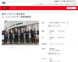 栃木トヨペット株式会社 ｕ ｃａｒセンター西那須野店のクチコミ 評判とアクセス トヨタ販売店帳