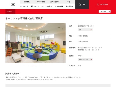 ネッツトヨタ石川株式会社|西泉店のクチコミ・評判とホームページ