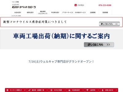 石川トヨペットのクチコミ・評判とホームページ