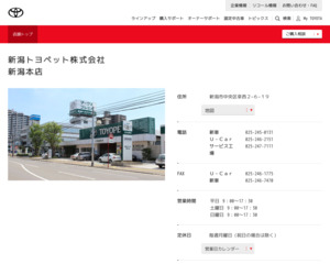 新潟トヨペット株式会社 新潟本店のホームページと口コミ 評判 トヨタ販売店帳