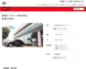 新潟トヨペット株式会社 長岡川崎店のホームページと口コミ 評判 トヨタ販売店帳