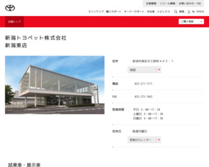 新潟トヨペット株式会社 新潟東店のホームページと口コミ 評判 トヨタ販売店帳