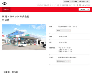 新潟トヨペット株式会社 長岡川崎店のホームページと口コミ 評判 トヨタ販売店帳