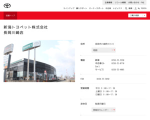 新潟トヨペット株式会社 長岡川崎店のホームページと口コミ 評判 トヨタ販売店帳