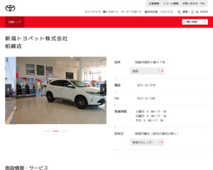 新潟トヨペット株式会社 柏崎店のホームページと口コミ 評判 トヨタ販売店帳