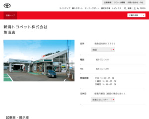 新潟トヨペット株式会社 魚沼店のホームページと口コミ 評判 トヨタ販売店帳
