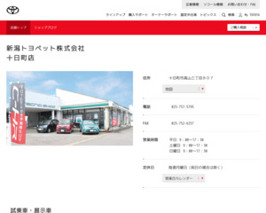 新潟トヨペット株式会社 長岡川崎店のホームページと口コミ 評判 トヨタ販売店帳