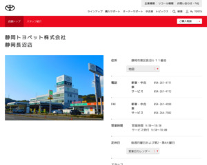 静岡トヨペット株式会社 静岡長沼店のホームページと口コミ 評判 トヨタ販売店帳