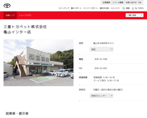 三重トヨペット株式会社 亀山インター店のホームページと口コミ 評判 トヨタ販売店帳