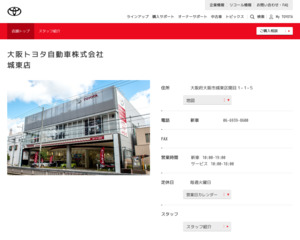 大阪トヨタ自動車株式会社城東店 のホームページと口コミ・評判 