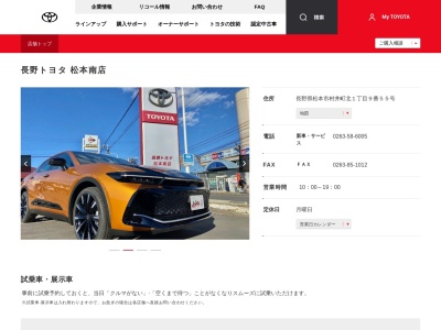 ランキング第3位はクチコミ数「46件」、評価「3.8」で「長野トヨタ自動車株式会社|松本南店」