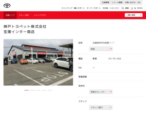 兵庫県で一番評判の良いトヨタ販売店は？ 口コミランキング一覧トヨタ 