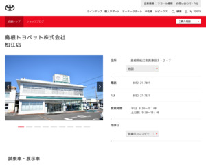 松江市で一番評判の良いトヨタ販売店は？ 口コミランキング一覧トヨタ 