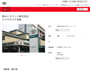 岡山トヨペット株式会社 ｈａｒｂｏｒ児島のホームページと口コミ 評判 トヨタ販売店帳