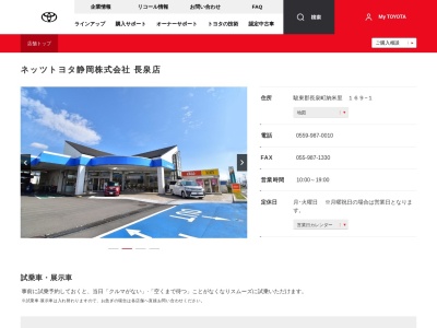 ネッツトヨタ静岡株式会社|長泉店のクチコミ・評判とホームページ