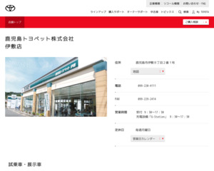 鹿児島トヨペット株式会社 伊敷店のホームページと口コミ 評判 トヨタ販売店帳