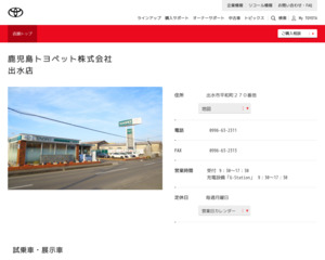 鹿児島トヨペット株式会社 鹿屋マイカーセンターのホームページと口コミ 評判 トヨタ販売店帳