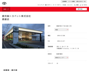 鹿児島トヨペット株式会社 鹿屋店のホームページと口コミ 評判 トヨタ販売店帳