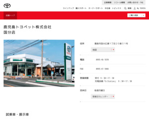 鹿児島トヨペット株式会社 国分店のホームページと口コミ 評判 トヨタ販売店帳