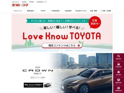 愛知トヨタ自動車株式会社のクチコミ・評判とホームページ