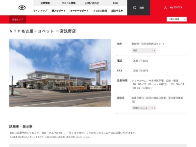 名古屋トヨペット一宮浅野店(愛知県一宮市浅野字西沼６３―１)