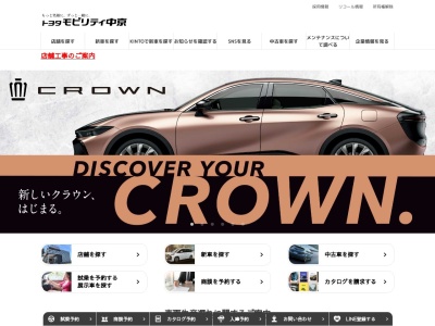 トヨタカローラ中京株式会社のクチコミ・評判とホームページ