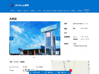 ネッツトヨタ東海大府店(愛知県大府市東新町２―１２５)